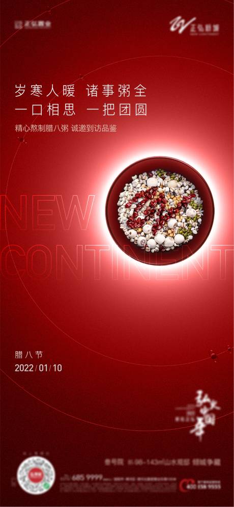 源文件下载【海报腊八节 】编号：96000009048411738