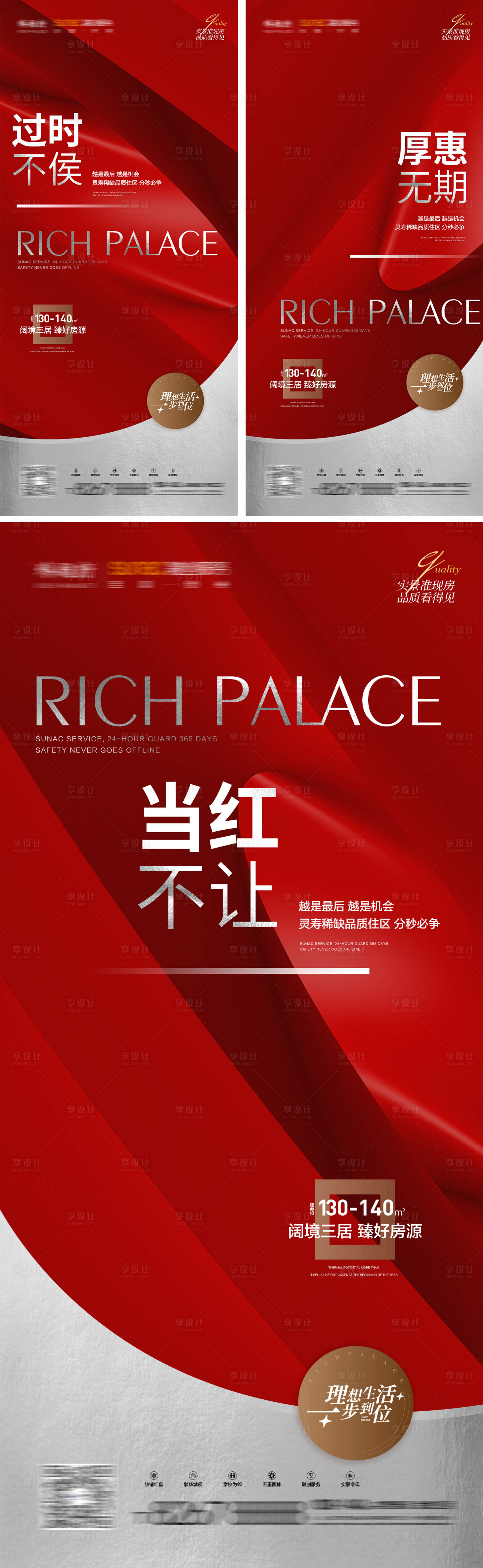 源文件下載【享設(shè)計(jì)】搜索編號(hào)：88980009128987984【地產(chǎn)促銷(xiāo)熱銷(xiāo)系列稿】