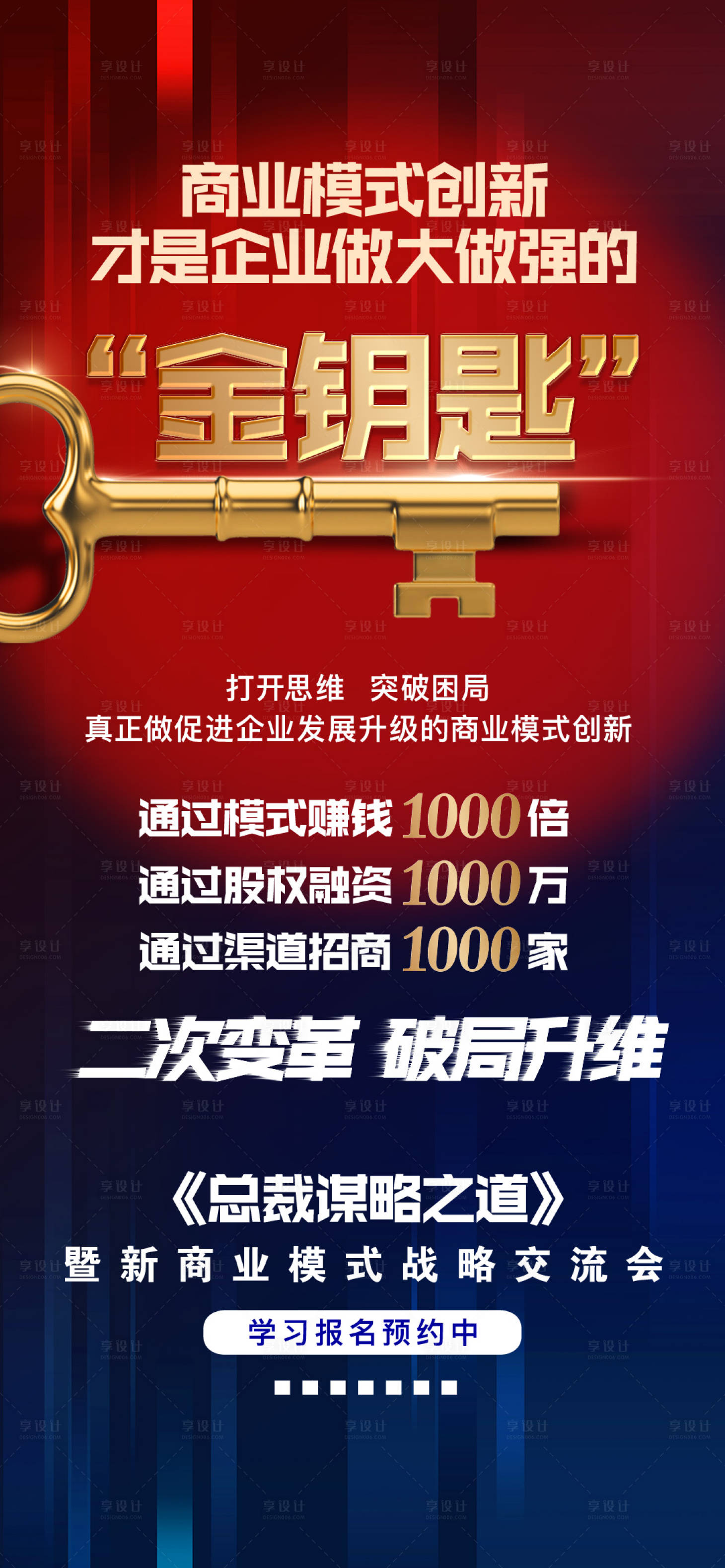 源文件下载【交流会微商宣传海报】编号：32210008724163666