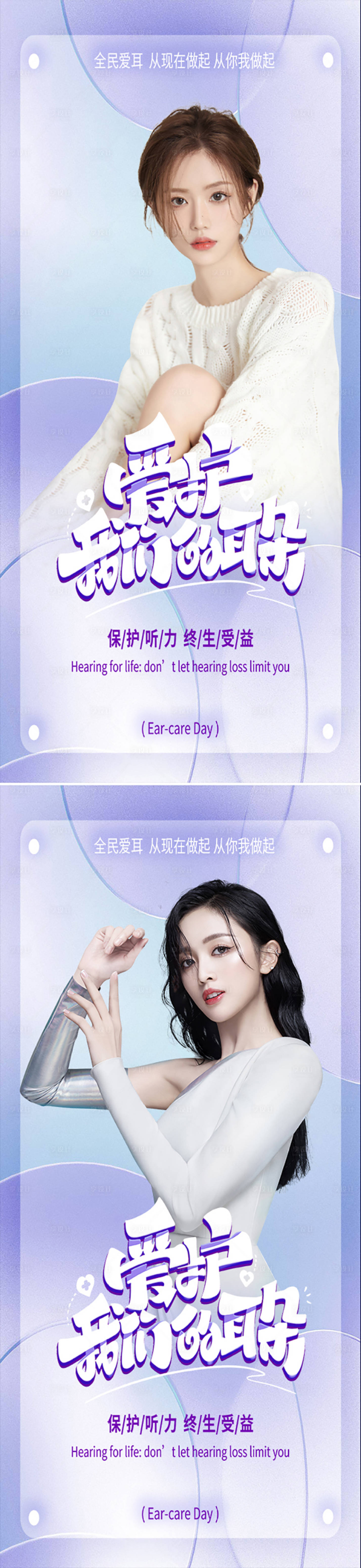 源文件下载【享设计】搜索编号：96350008717821551【全国爱耳日创意海报】