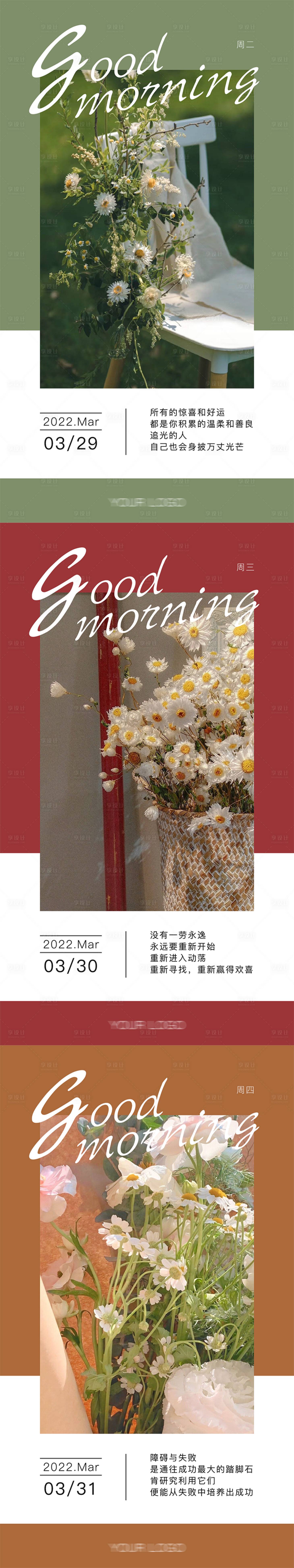 源文件下载【早安图日签美容护肤海报】编号：32460009059141126