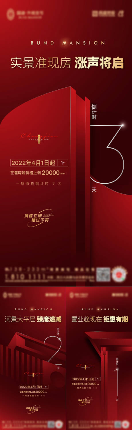 源文件下載【享設計】搜索編號：69870009167013641【地產熱銷漲價倒計時海報】
