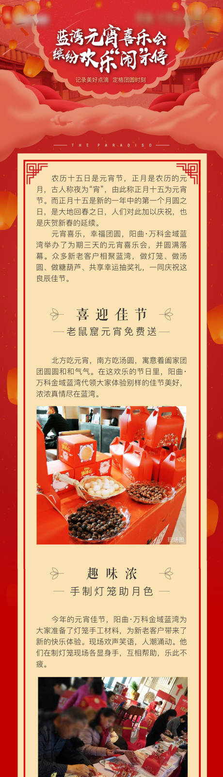 源文件下载【元宵喜乐会活动长图海报】编号：34610009012051775