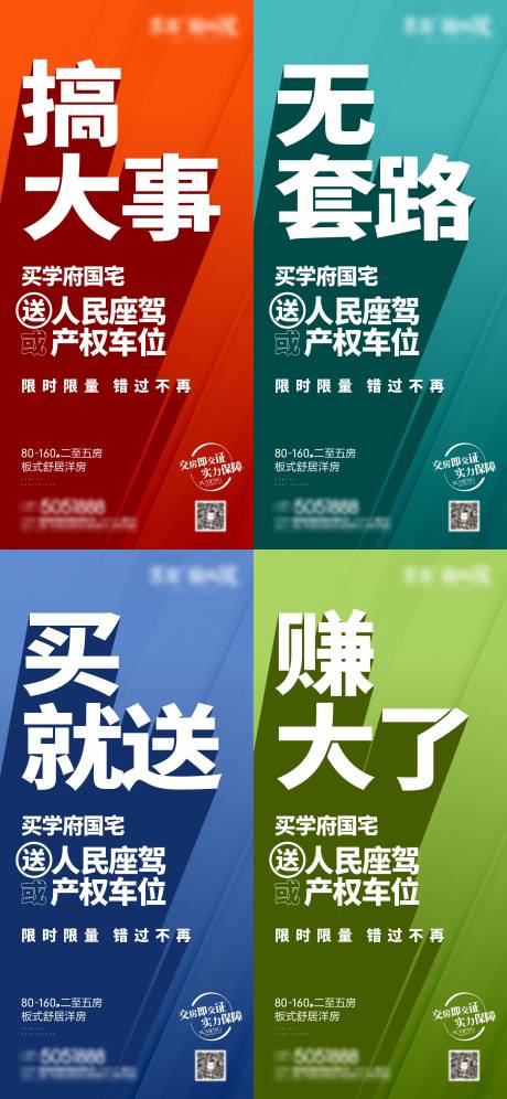 源文件下載【享設(shè)計(jì)】搜索編號(hào)：23460008986809393【送車車位促銷系列海報(bào)】
