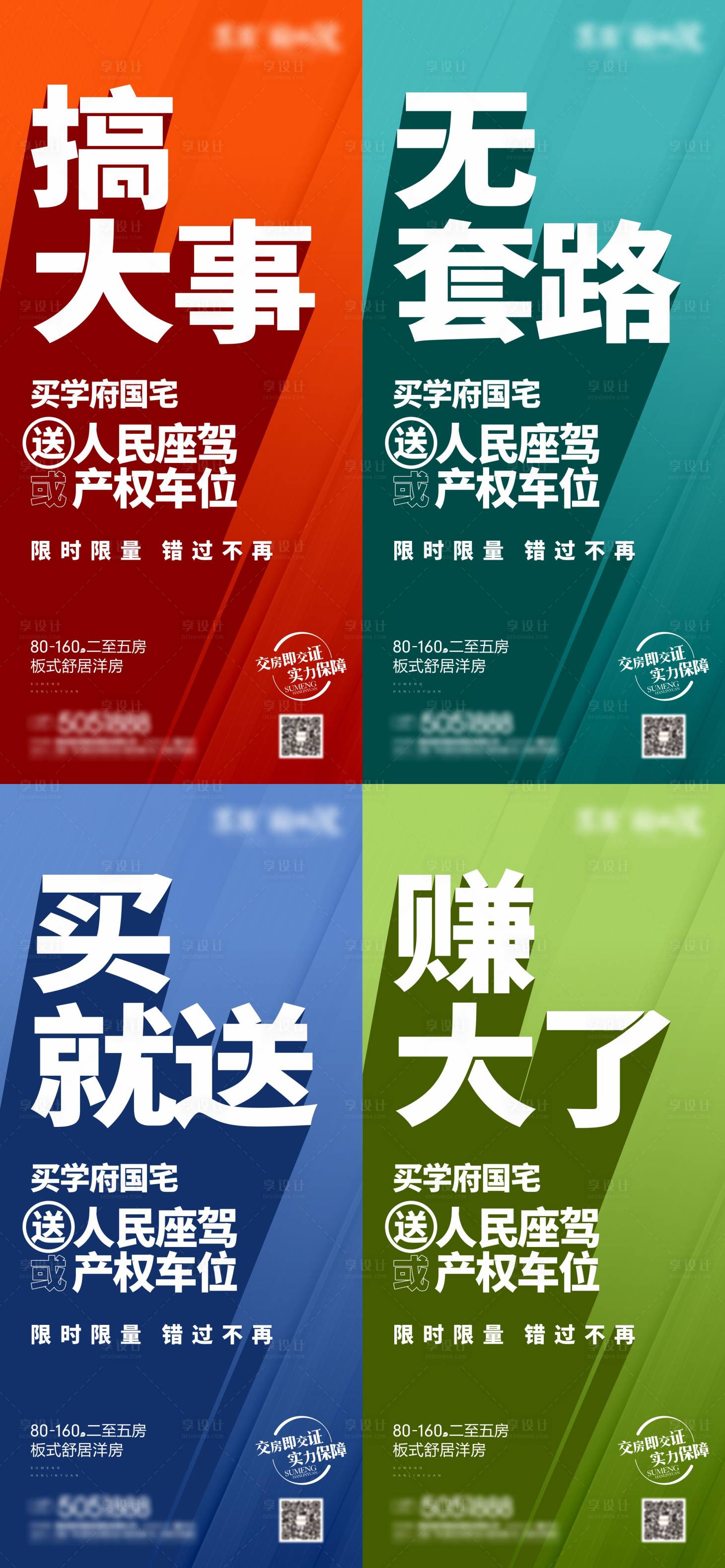 源文件下載【享設計】搜索編號：23460008986809393【送車車位促銷系列海報】