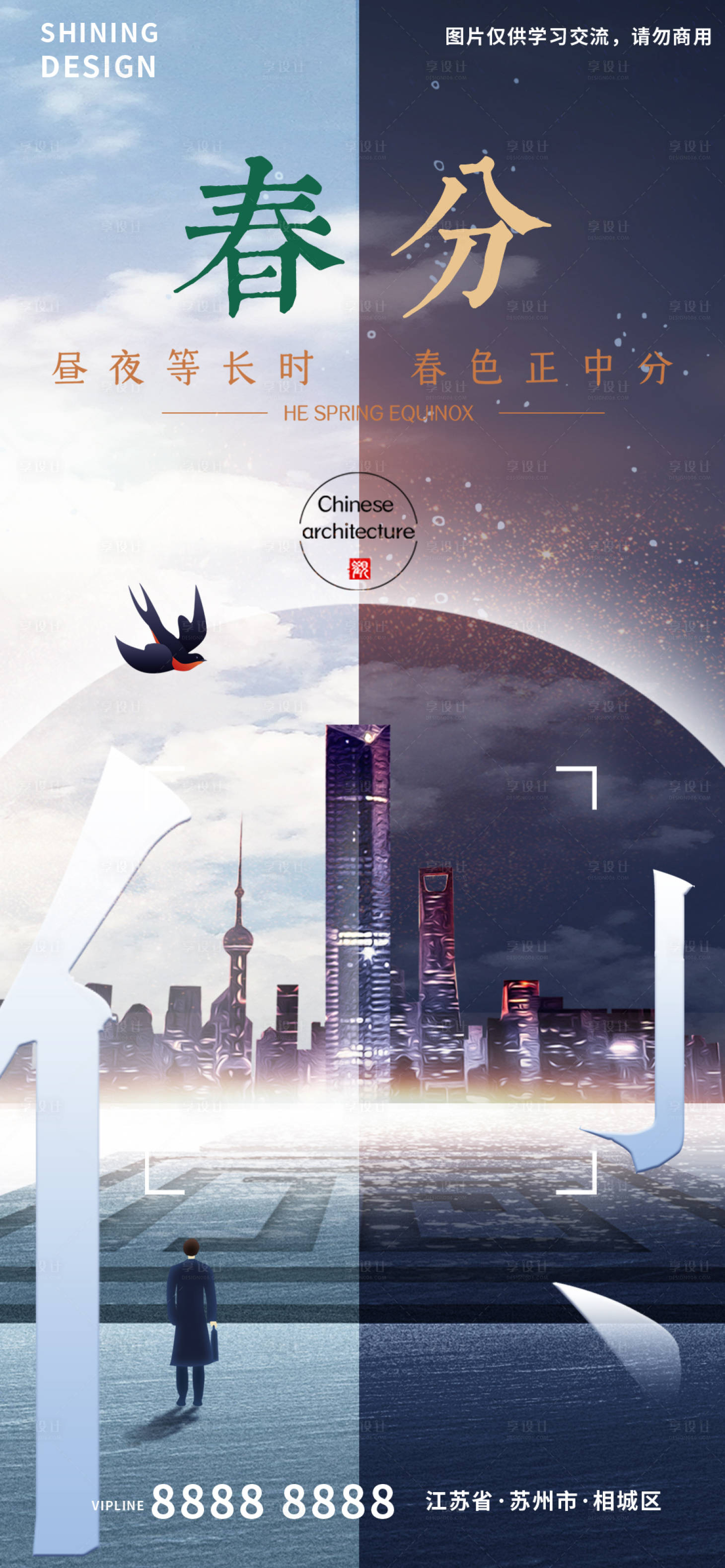 源文件下载【享设计】搜索编号：19110008778485963【春分节气海报】