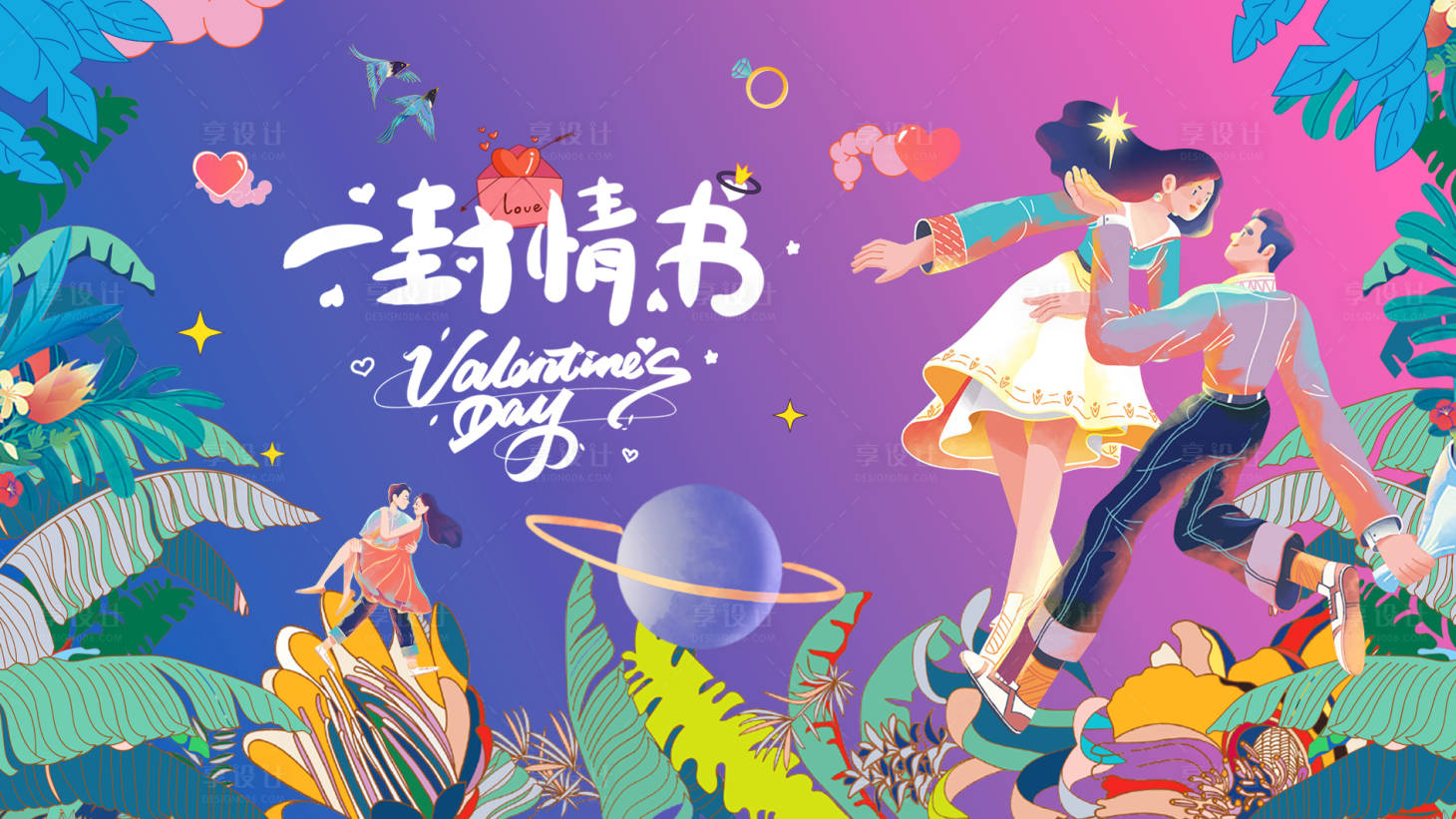 源文件下載【享設計】搜索編號：88620008998021544【一封情書情人節(jié)主KV】