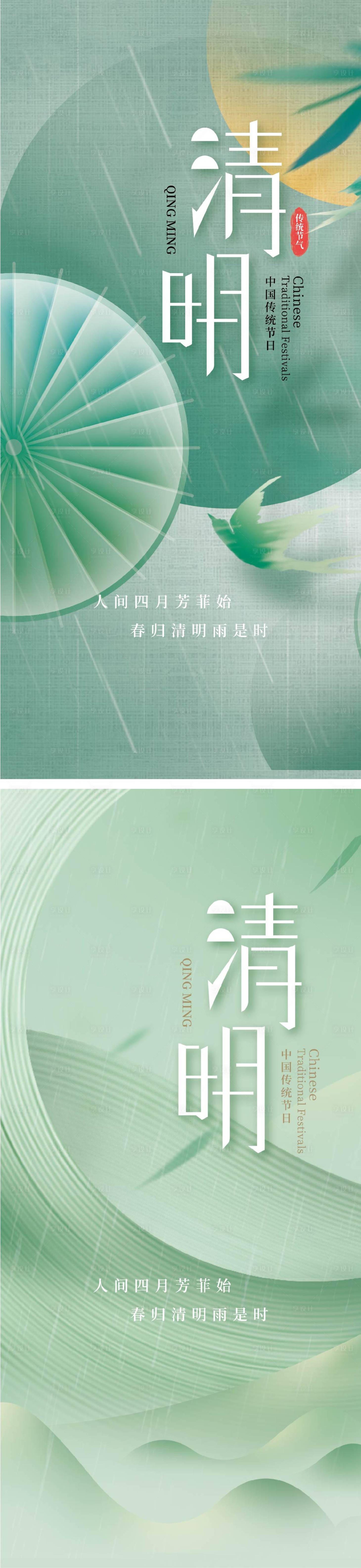 源文件下載【享設計】搜索編號：62040009107084327【清明節氣系列海報】