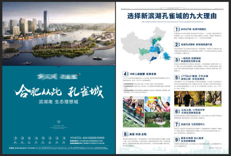源文件下载【中式地产单页】编号：71360009114884056