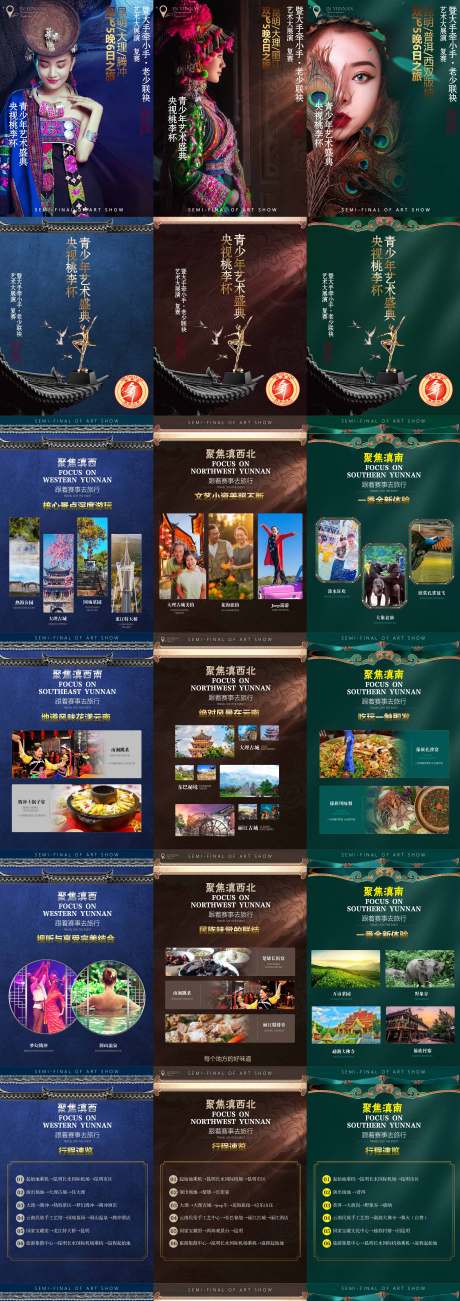 源文件下载【版纳腾冲云南系列详情页】编号：10620008736674236