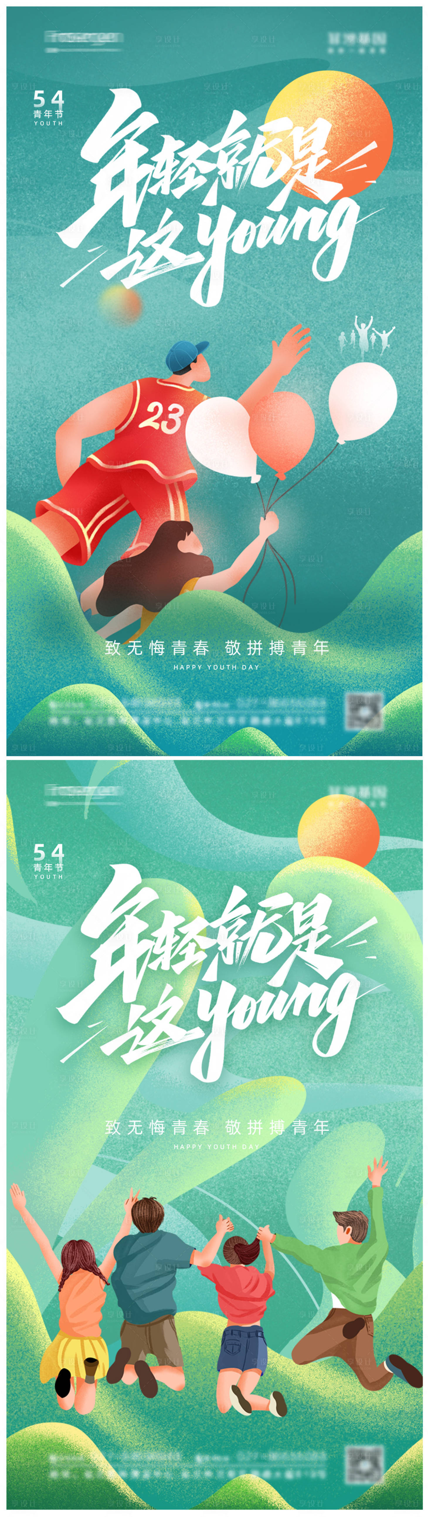 源文件下载【享设计】搜索编号：35270009163449901【五四青年节海报】