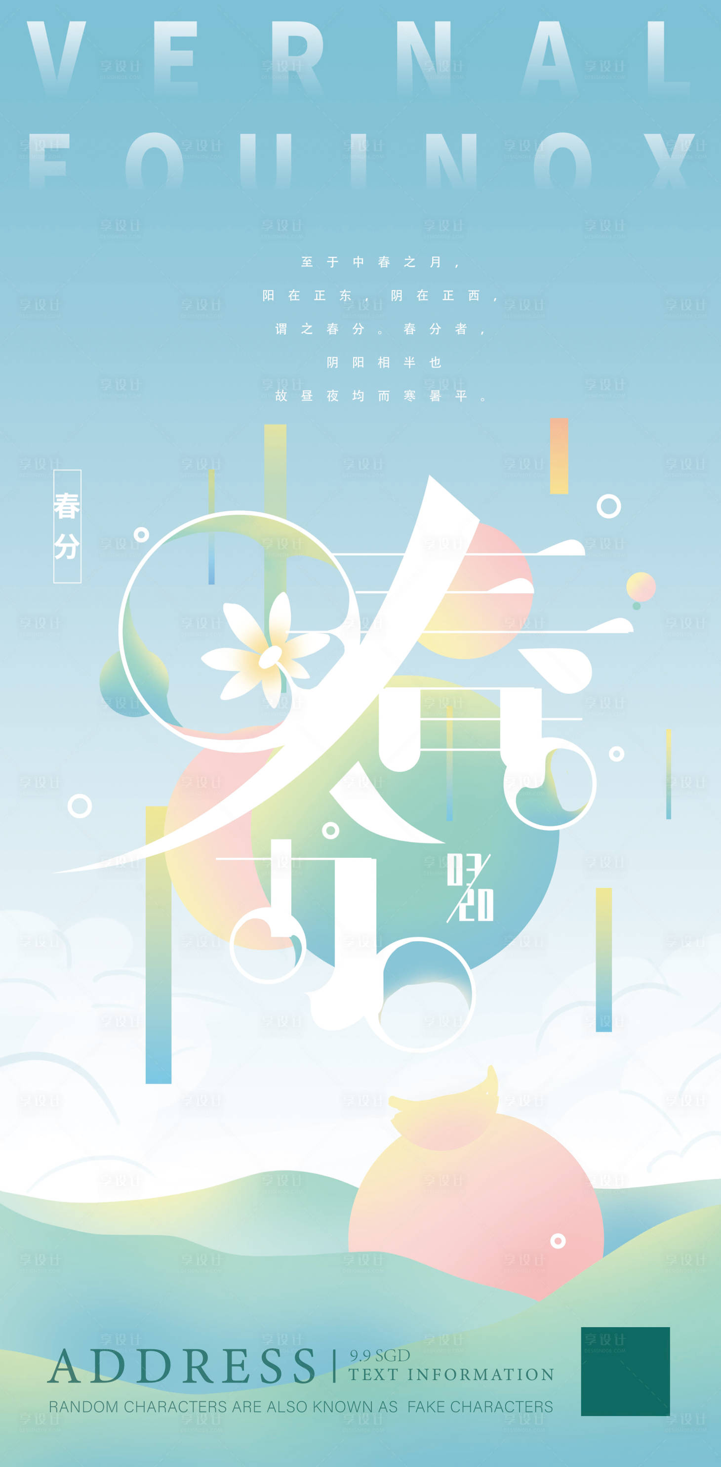 源文件下載【享設(shè)計】搜索編號：31320008900724250【春分 節(jié)氣 綠色】