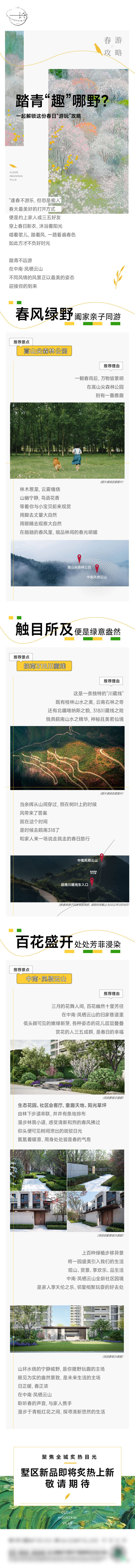 源文件下载【地产春天微信公众号长图】编号：71350009194886390