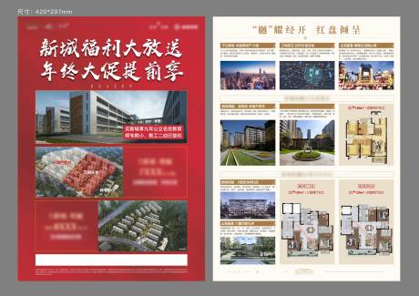 源文件下載【享設(shè)計(jì)】搜索編號(hào)：78860009117631343【地產(chǎn)年終大促價(jià)值點(diǎn)DM宣傳單頁(yè)】
