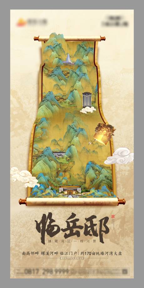 源文件下载【中式卷轴海报】编号：64250009016494702