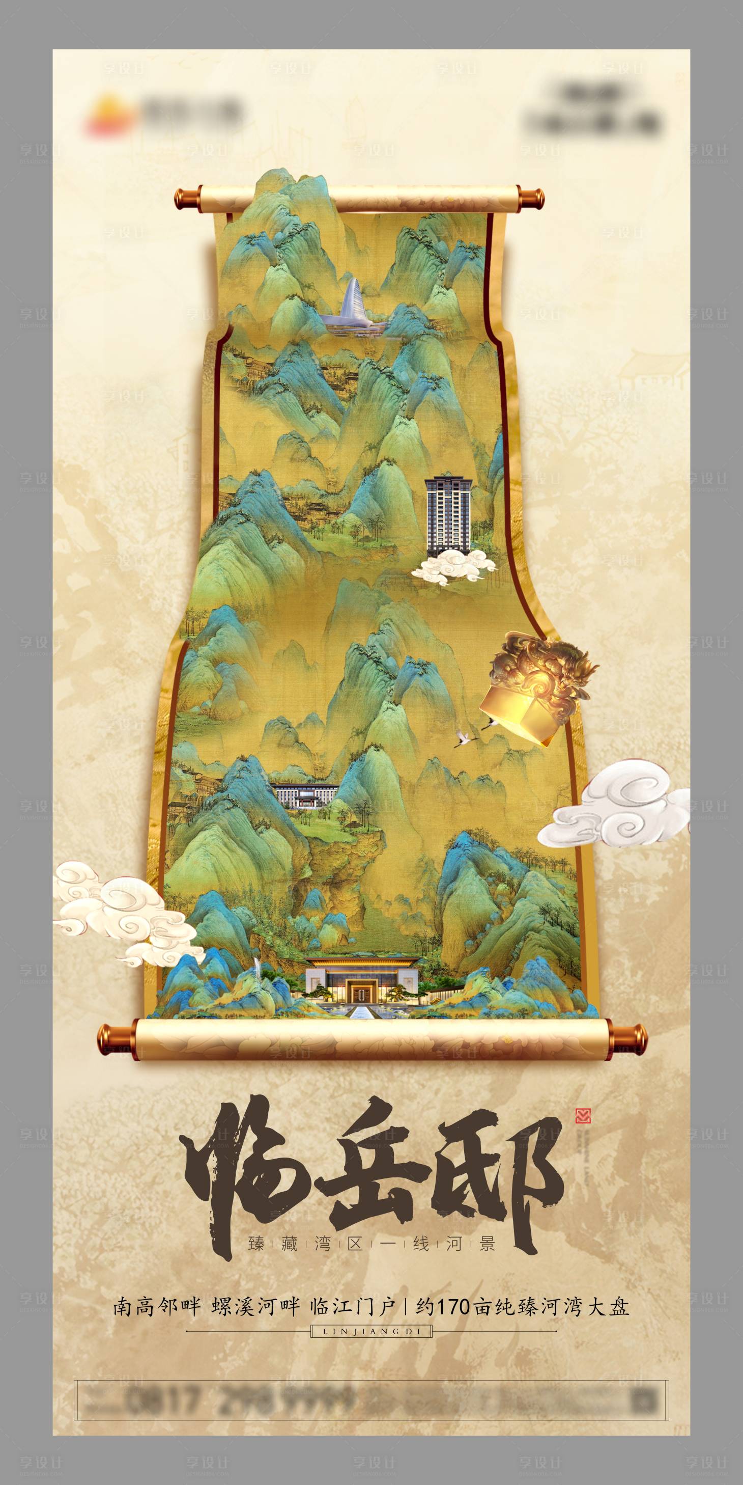 源文件下载【享设计】搜索编号：64250009016494702【中式卷轴海报】