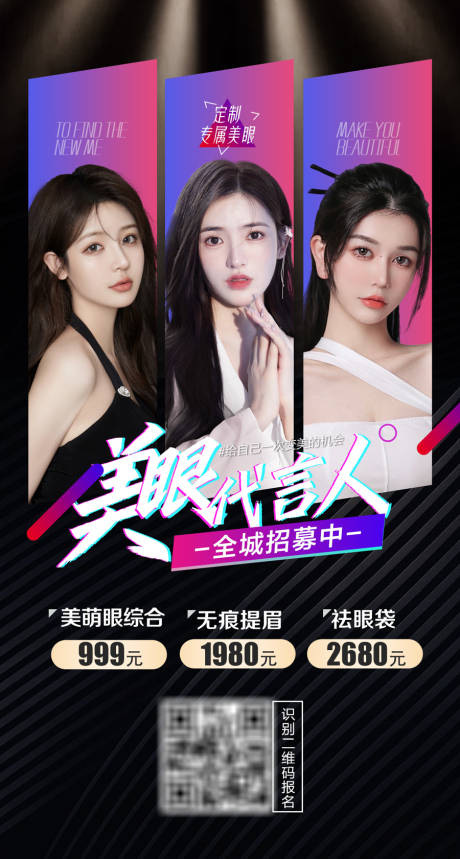 源文件下载【整形医美招募海报】编号：60780009000315749
