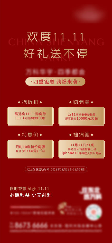 源文件下载【地产双十一海报】编号：80420008717429658