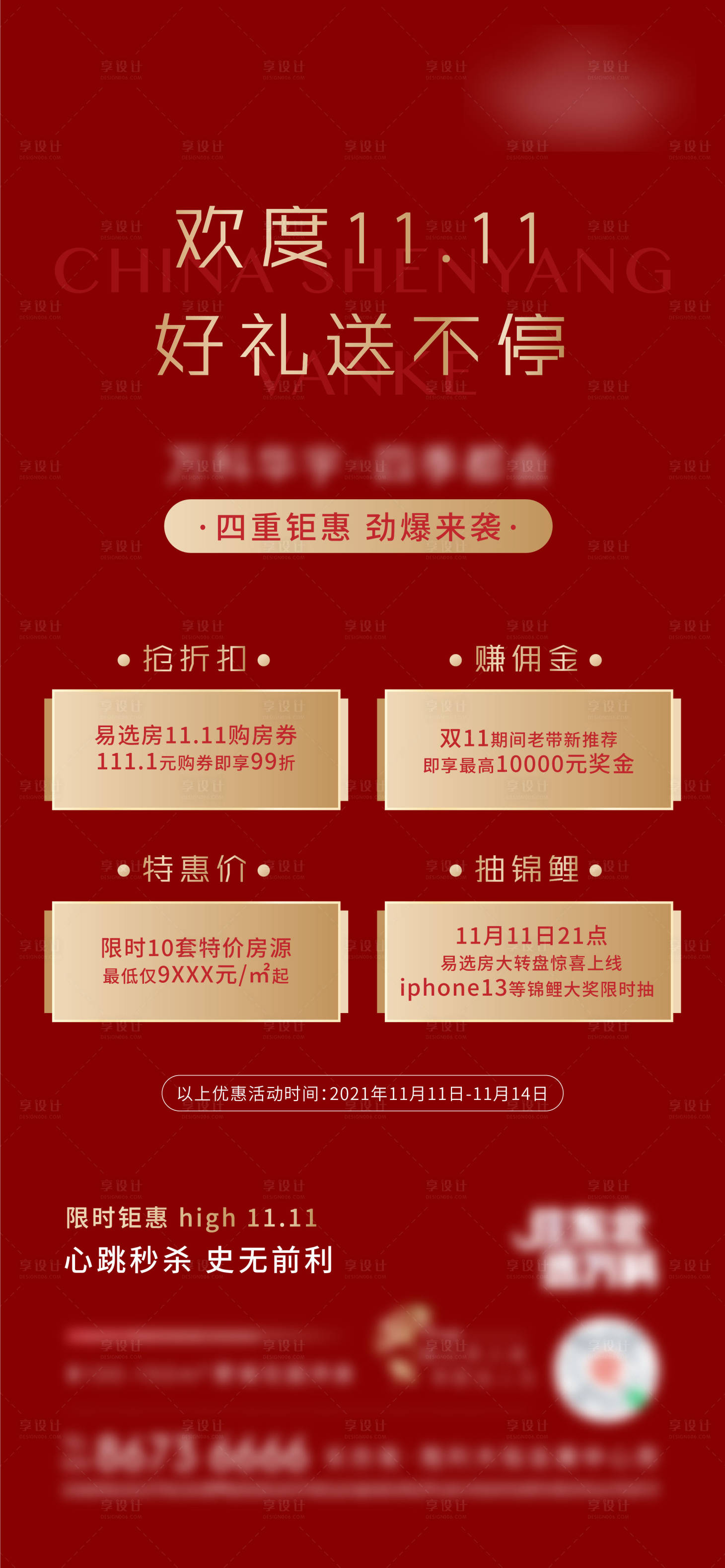 源文件下载【享设计】搜索编号：80420008717429658【地产双十一海报】