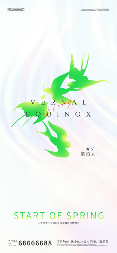源文件下载【春分节气海报】编号：21770008921879952