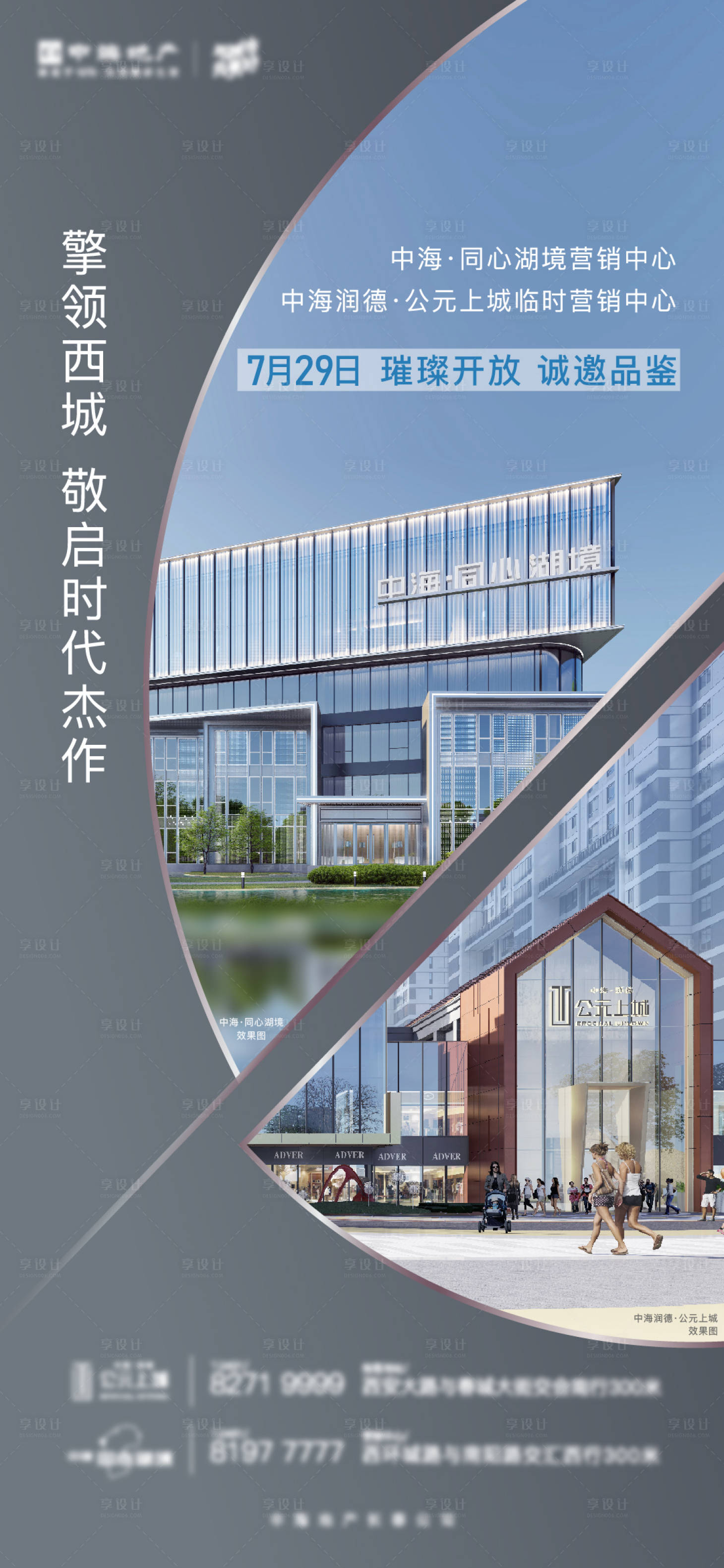 售楼处开放PSD+AI广告设计素材海报模板免费下载-享设计