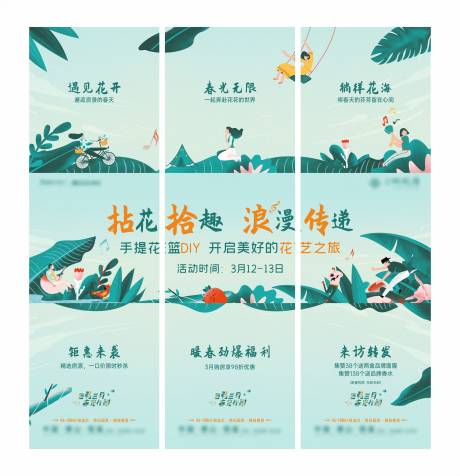 源文件下载【享设计】搜索编号：58210009209312202【插画DIY活动三宫格】