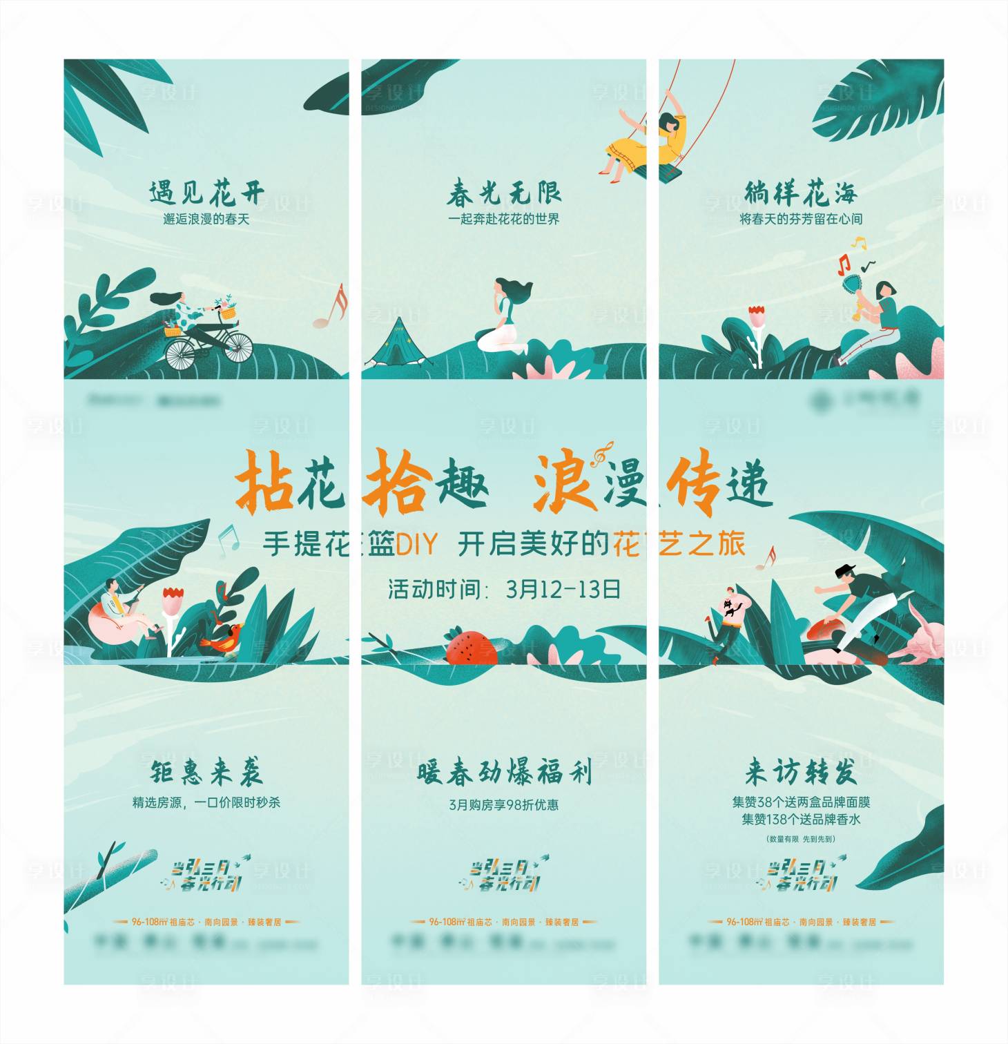 源文件下载【享设计】搜索编号：58210009209312202【插画DIY活动三宫格】