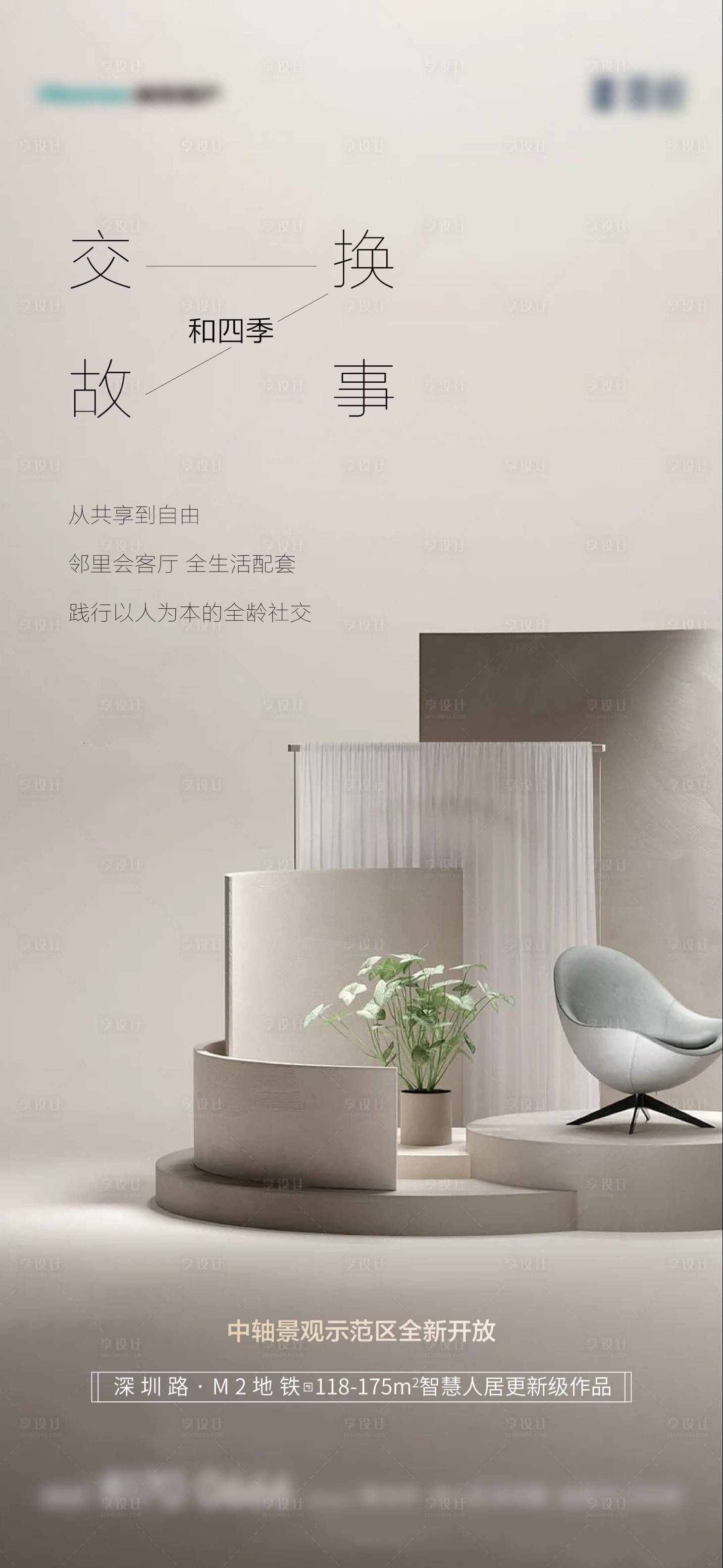 源文件下载【园林景观刷屏海报】编号：25620008799014003