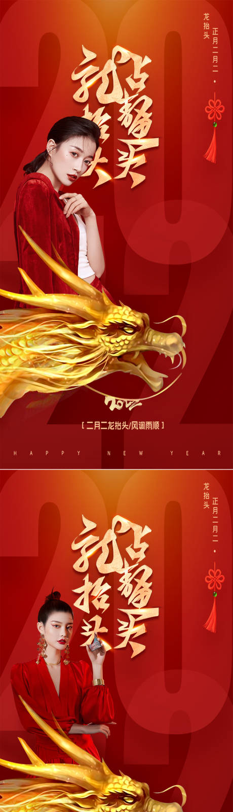 源文件下载【二月二龙抬头医美海报】编号：89220008699336240