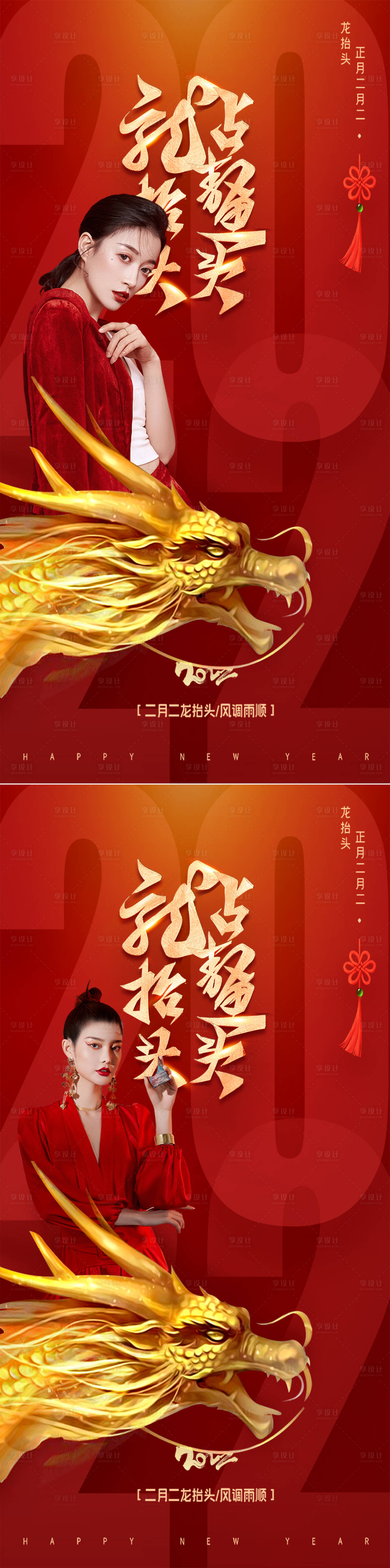 源文件下载【享设计】搜索编号：89220008699336240【二月二龙抬头医美海报】