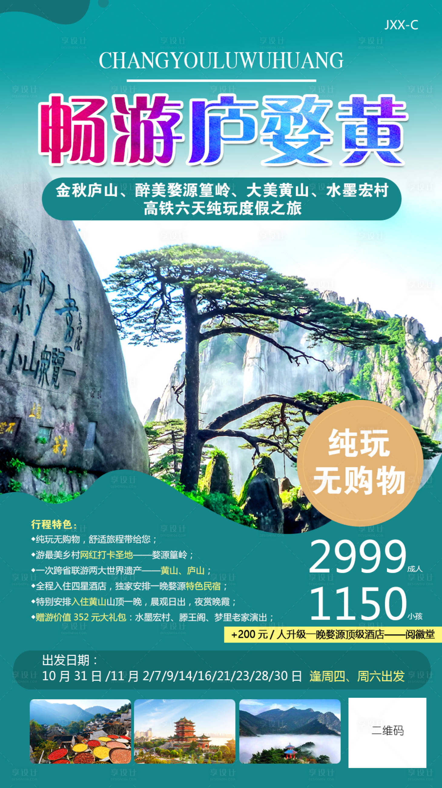 源文件下载【享设计】搜索编号：42840009075417916【庐山旅游海报】