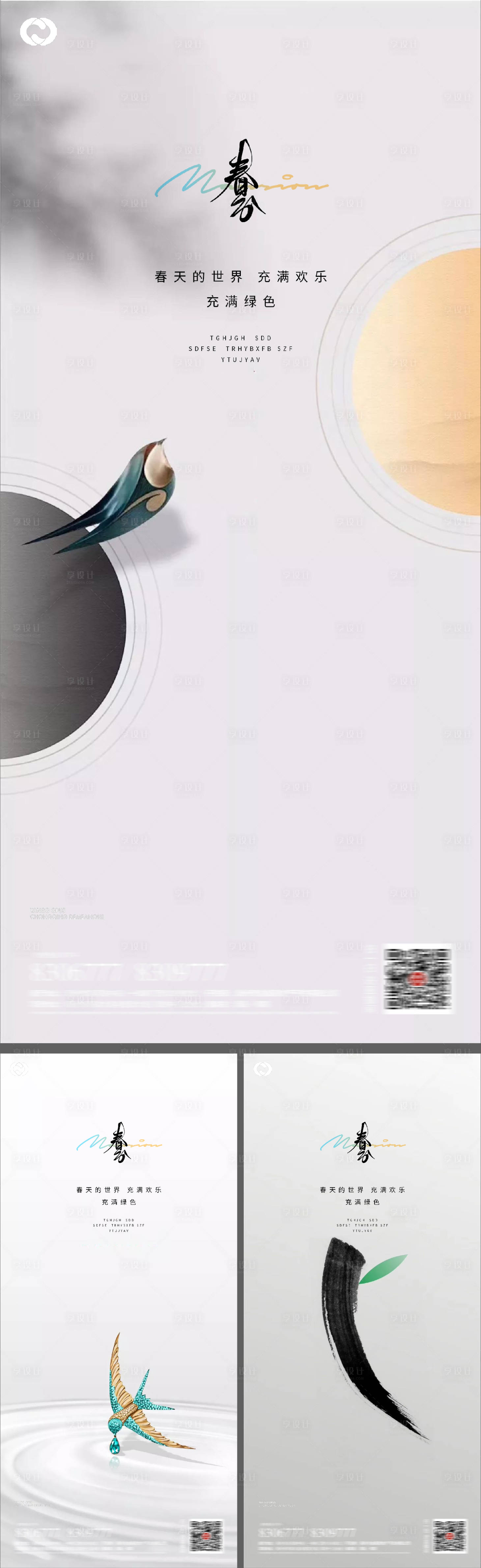 源文件下载【享设计】搜索编号：16050008946692870【春分海报】