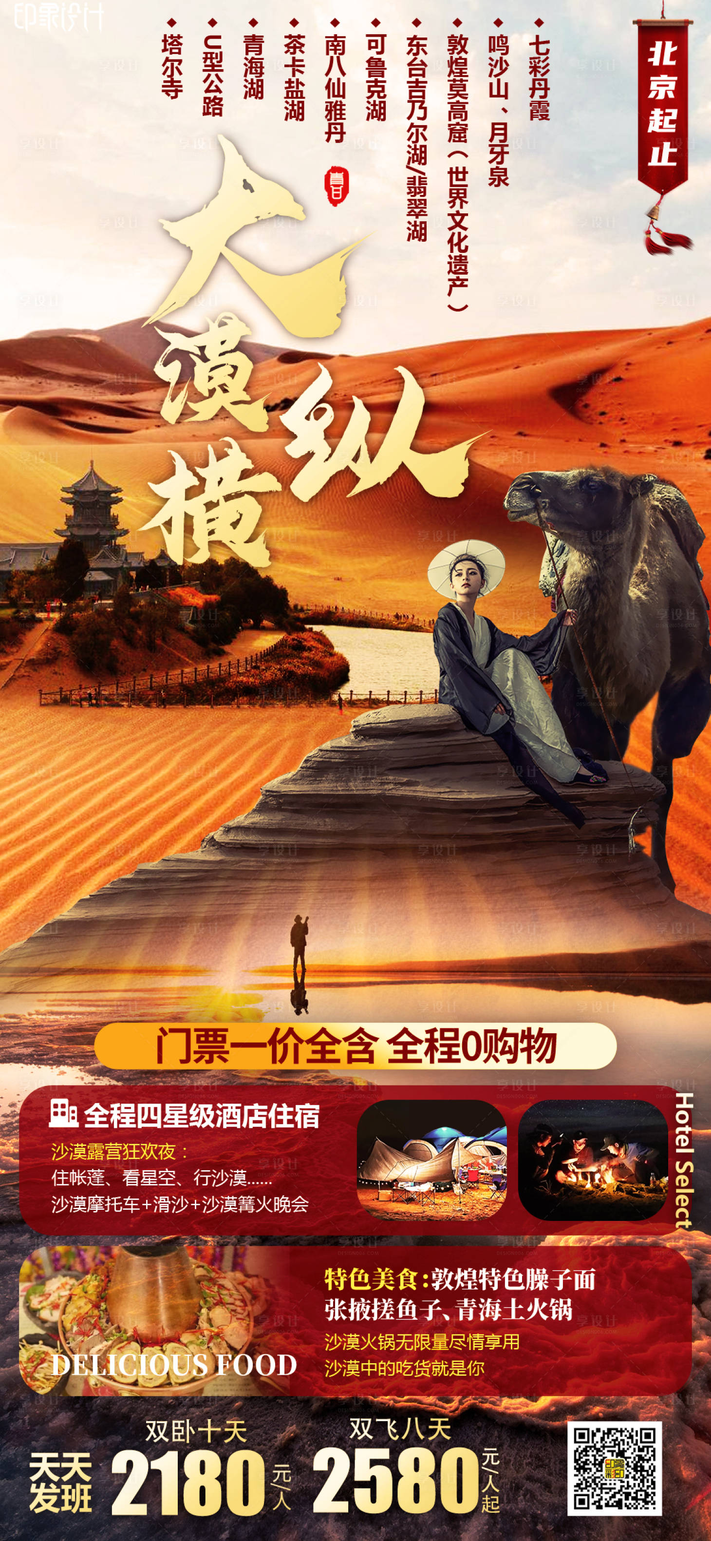 源文件下載【享設計】搜索編號：74790008799678428【大漠縱橫】