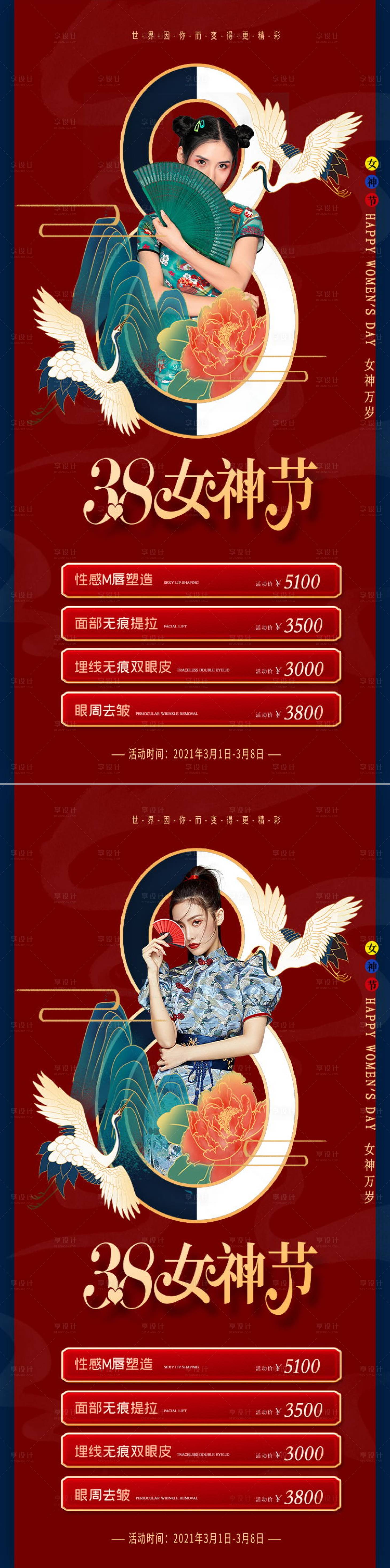 源文件下載【享設計】搜索編號：70150008702696795【38女神節國潮插畫系列海報】