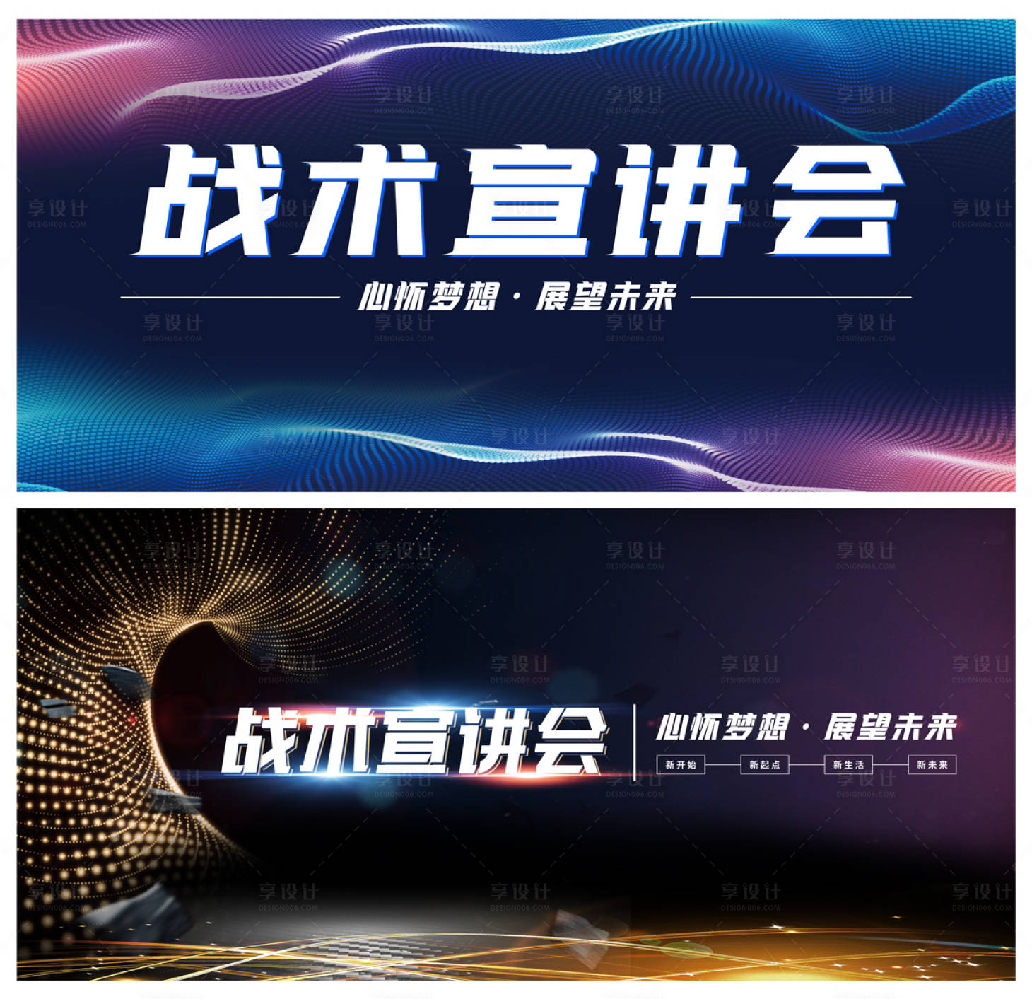 源文件下載【享設計】搜索編號：81600008793433561【戰術會議宣講演講會展板背景板】
