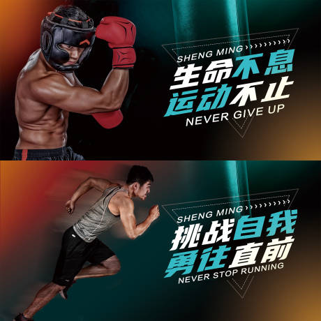 源文件下载【健身运动展板】编号：39510008748692157