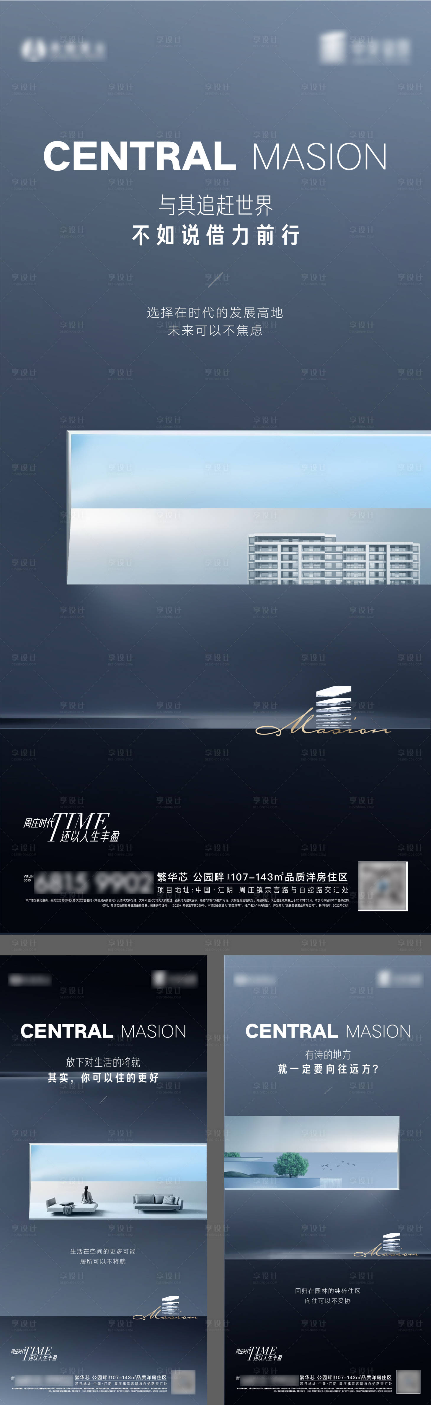 源文件下载【享设计】搜索编号：36570008936383664【地产价值系列海报】