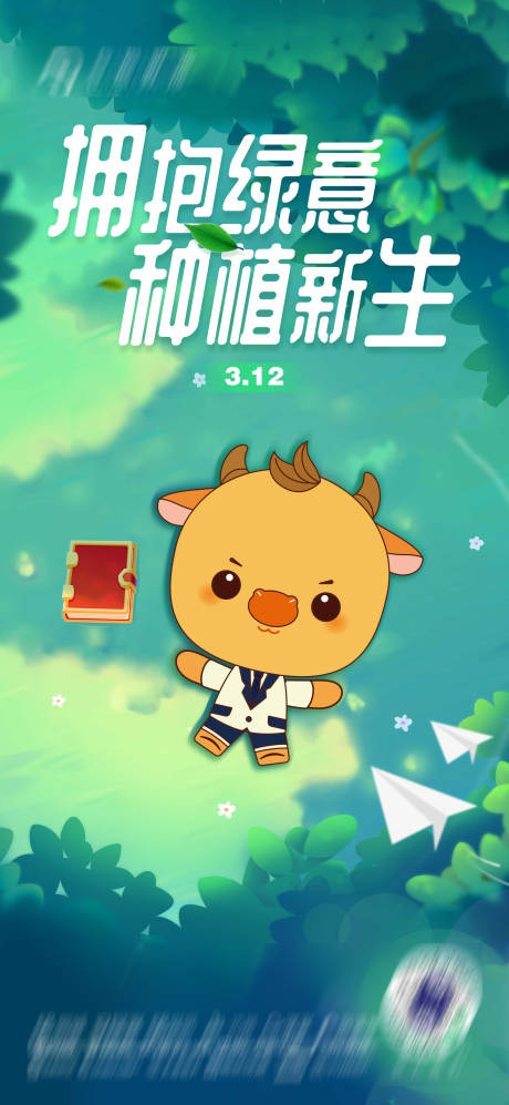 源文件下载【植树节简约插画海报】编号：89150008830794199