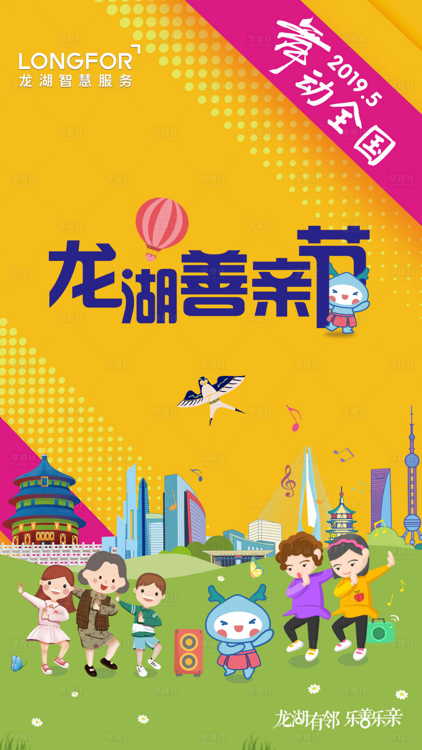 源文件下載【享設(shè)計】搜索編號：67610008690839043【房地產(chǎn)跳舞海報】