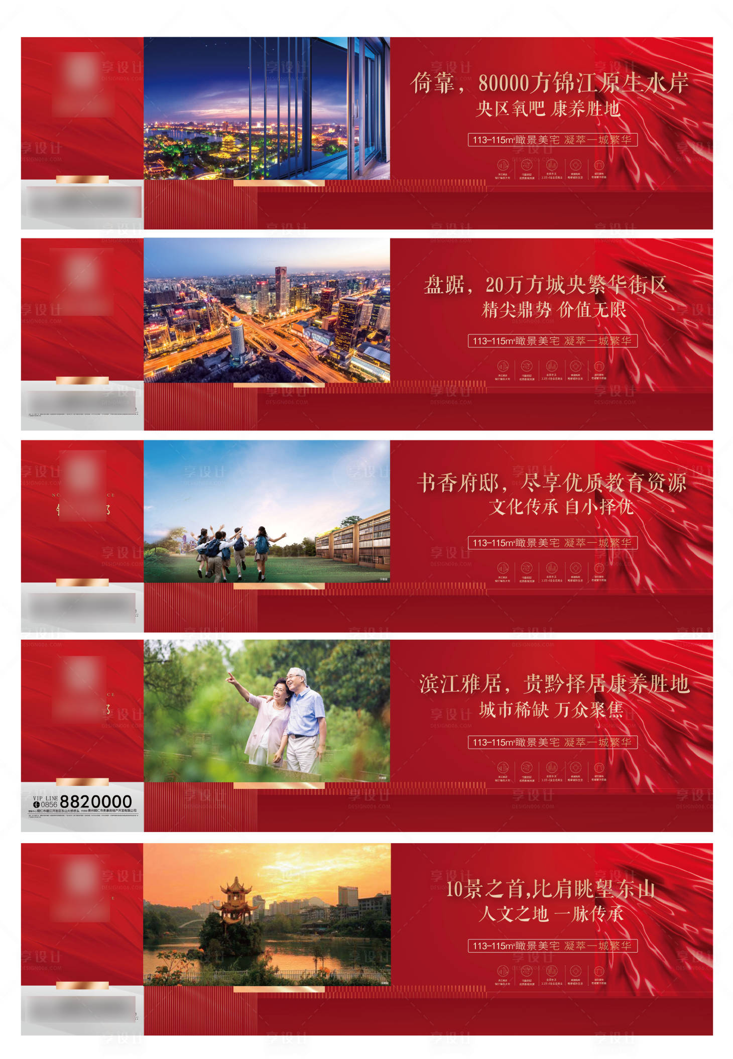 源文件下载【享设计】搜索编号：98870008975968963【地产价值点红金系列海报展板】