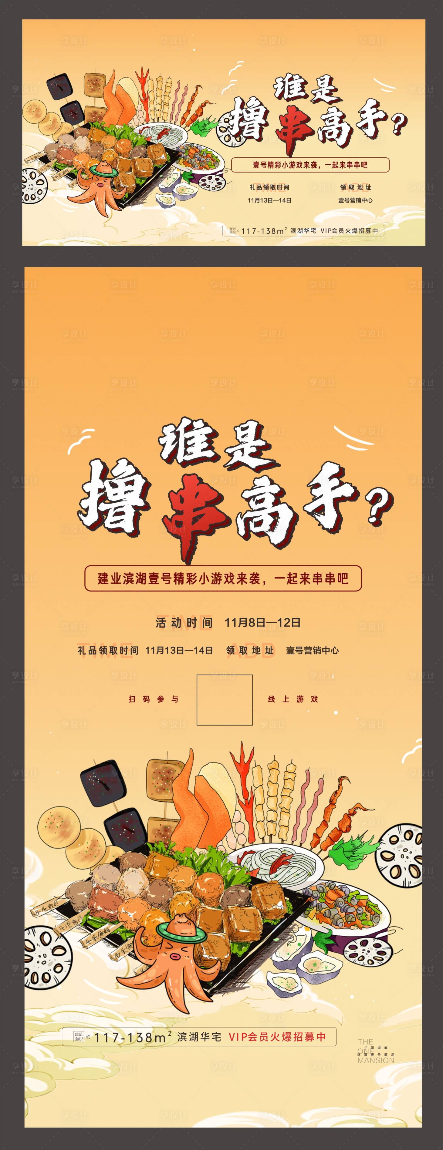 源文件下載【燒烤活動】編號：74100008777391098