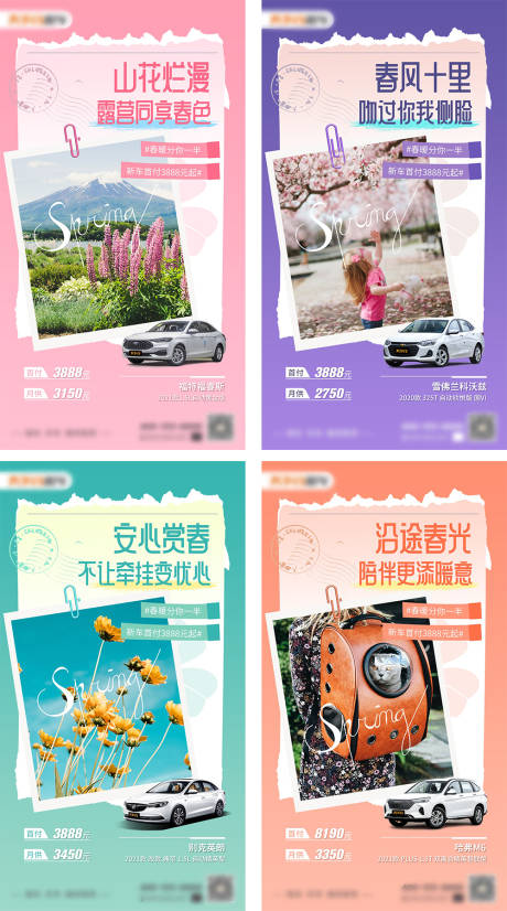 源文件下载【春游氛围汽车营销系列海报】编号：80120008933822377