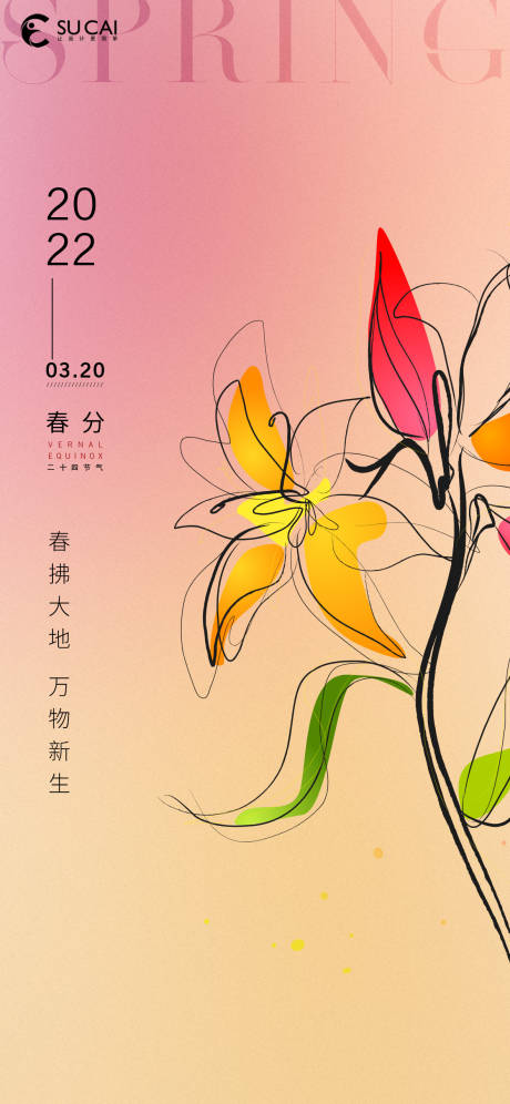 源文件下載【享設計】搜索編號：22170008948962516【春分節氣海報】