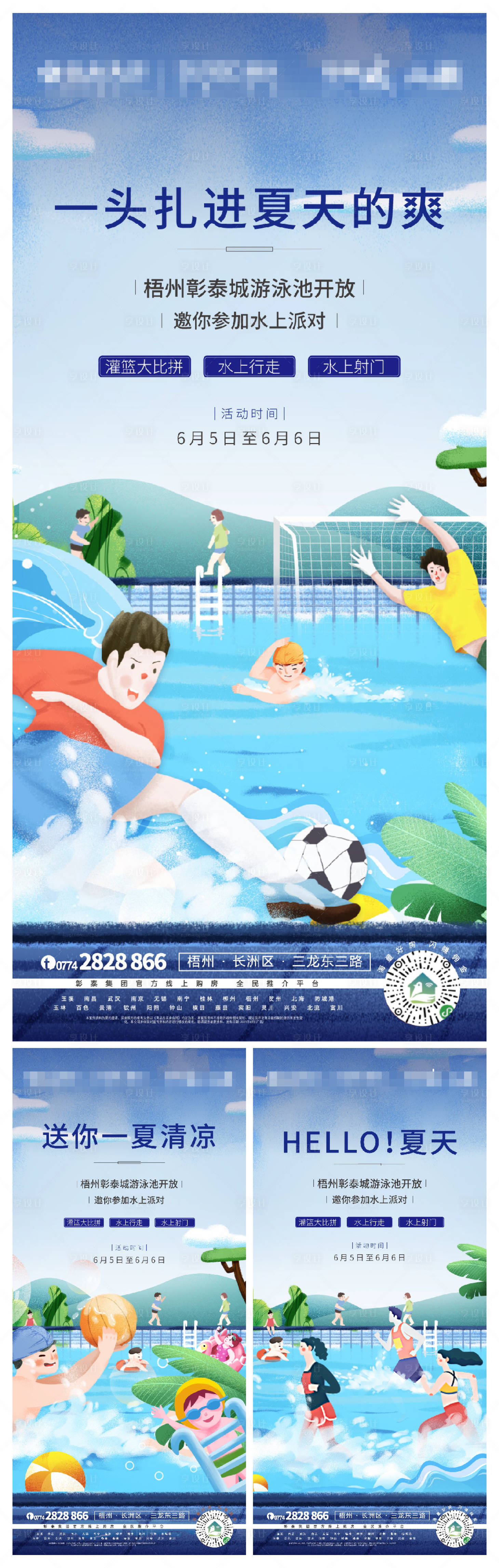 源文件下載【享設計】搜索編號：20770008675697123【地產水上樂園系列刷屏】