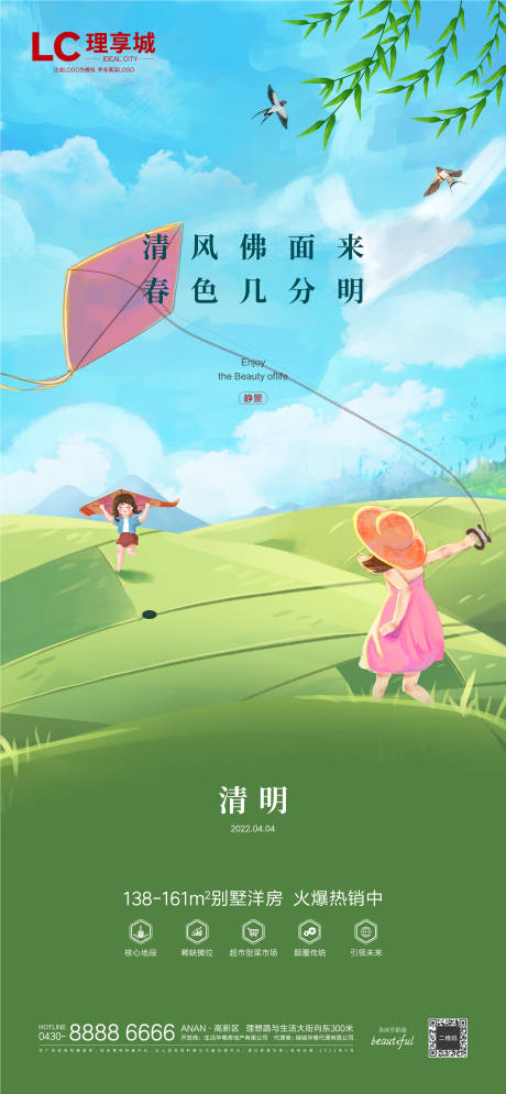 源文件下载【清明节气海报】编号：11950008810045633
