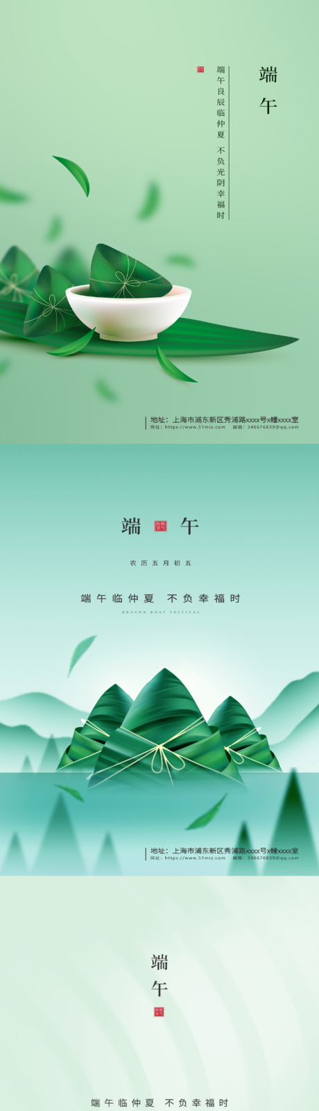 源文件下载【端午节活动海报背景】编号：24950008775292166