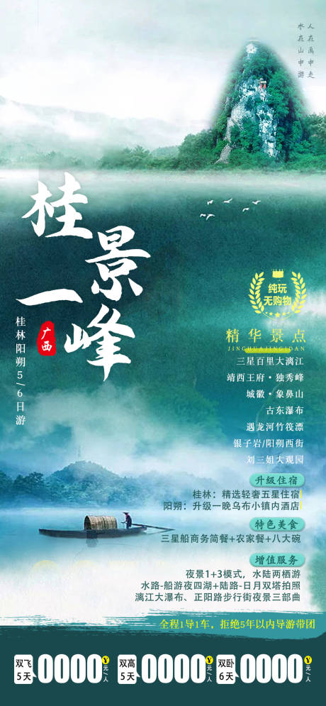 源文件下載【廣西桂林桂景一峰】編號：74430008848375165