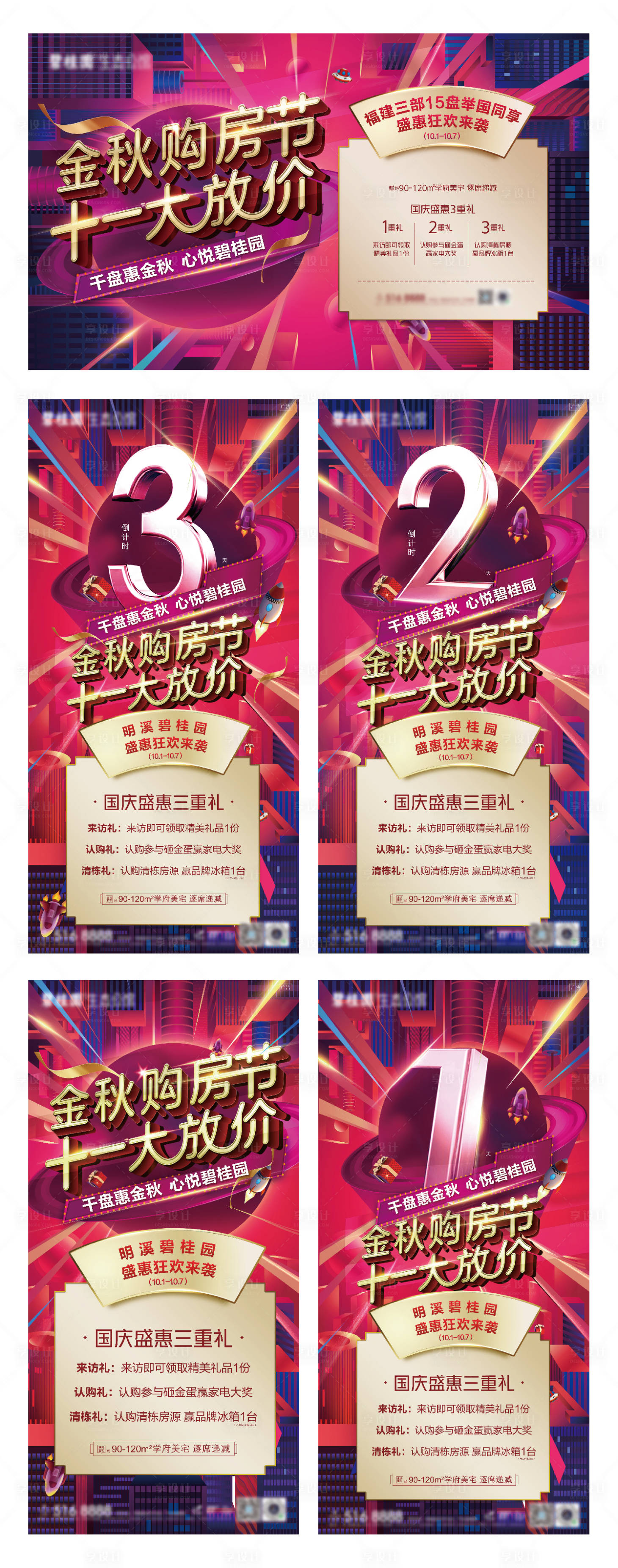源文件下載【雙11購房節國慶活動海報展板】編號：70050009115911749