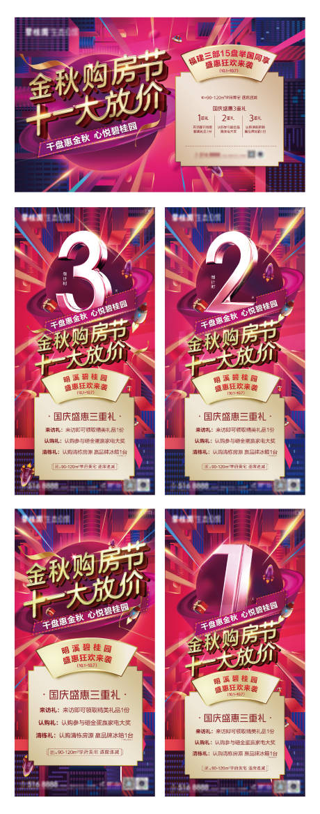 双11购房节国庆活动海报展板-源文件【享设计】