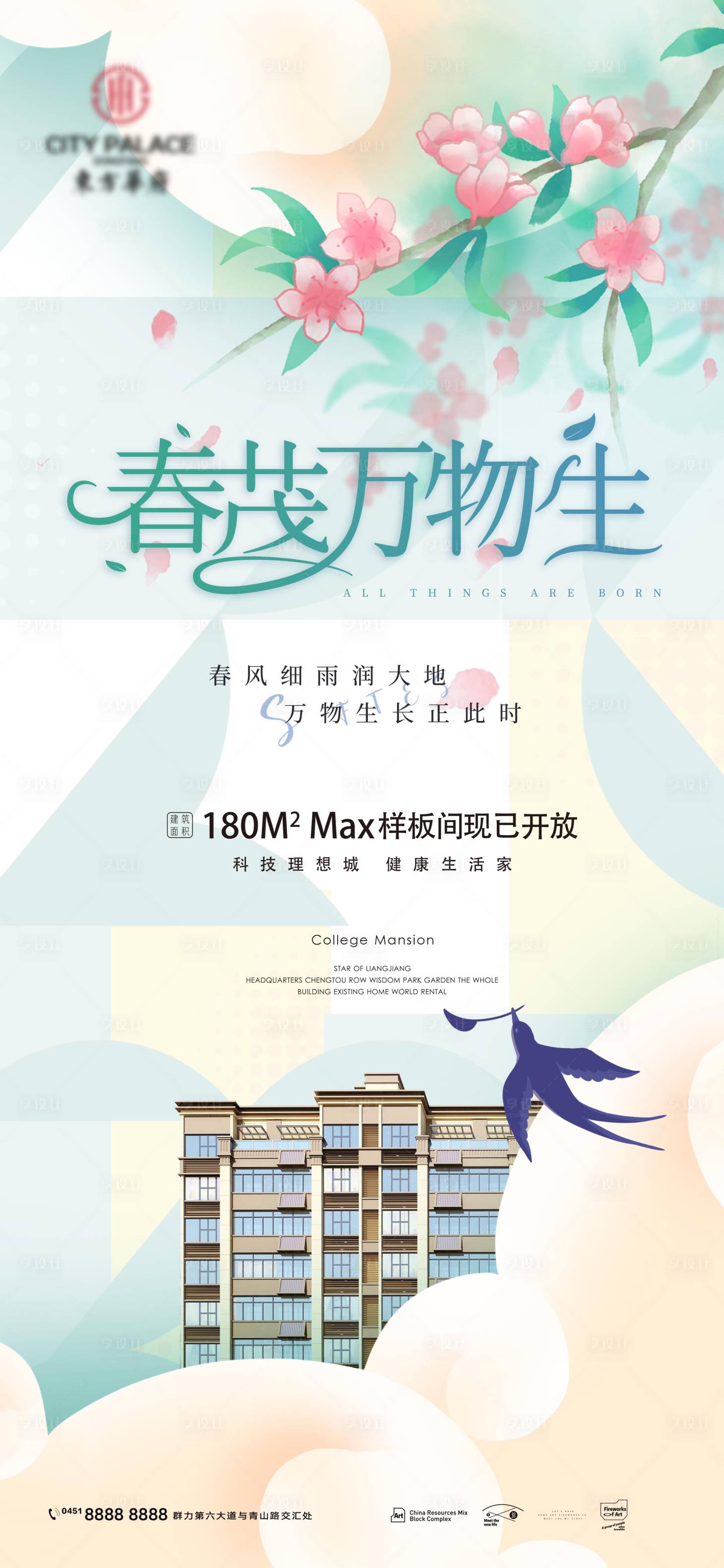 源文件下載【享設計】搜索編號：33380008854451541【春分海報】